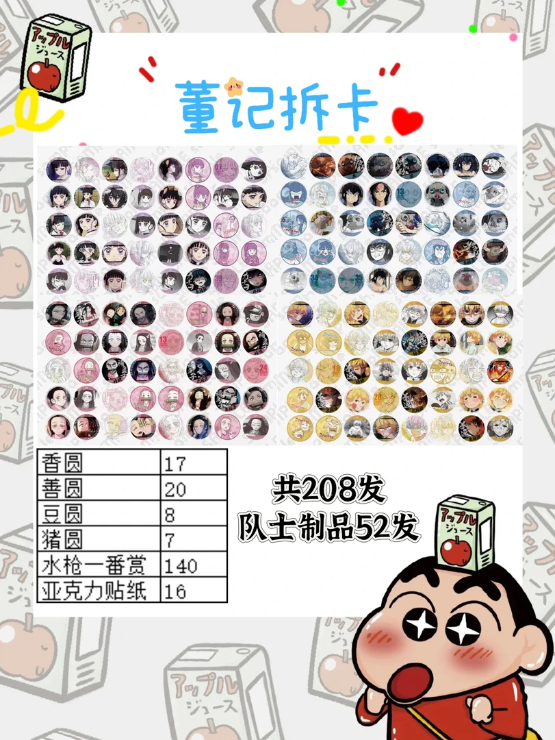 【日谷】【鬼灭之刃】队士百景系列混ip池转盘 (默认代拆)
