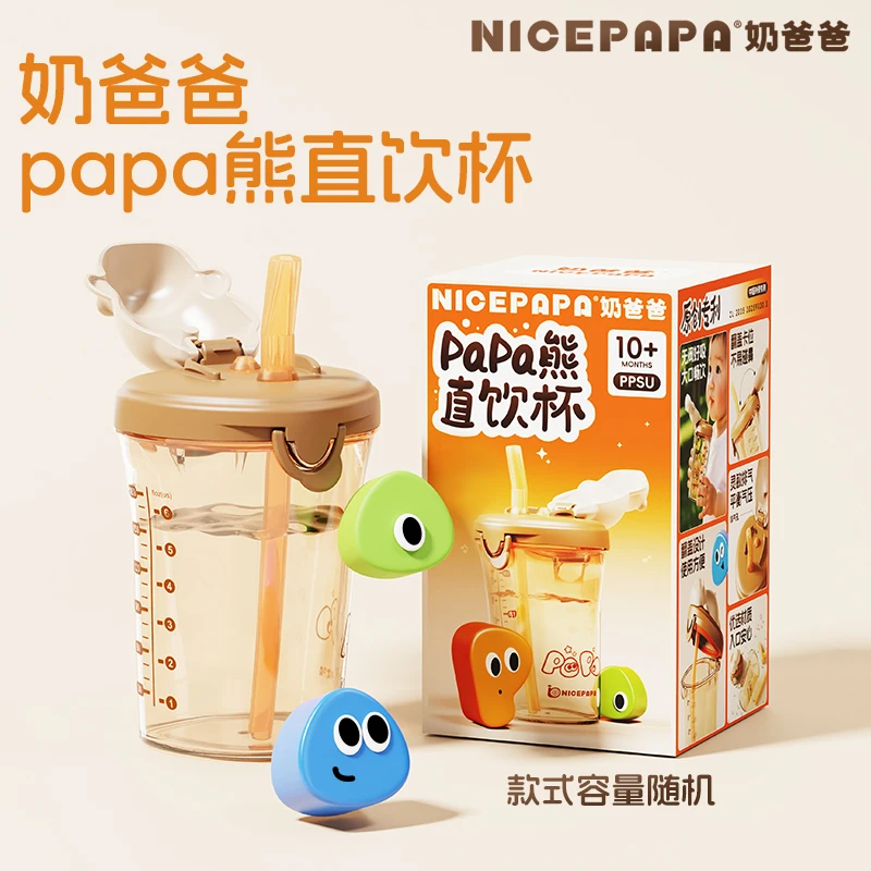 奶爸爸直饮杯PaPa熊儿童吸管杯宝宝水杯学饮婴幼儿喝水便携饮水杯