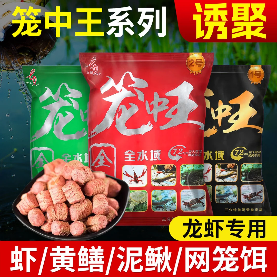 梦达三分钟笼中王黄鳝泥鳅小龙虾河虾青虾鱼虾鳝鱼专用饵料包虾膳
