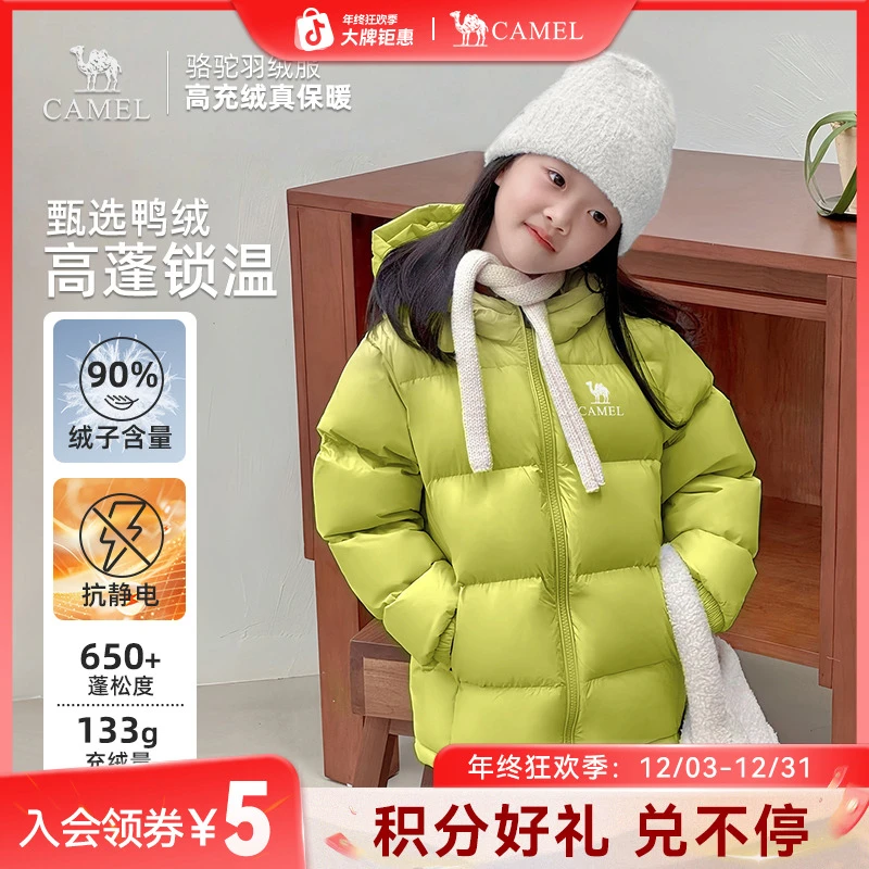 【云绒-LT】骆驼儿童羽绒服25新款中大童保暖连帽鸭绒加厚外套7142