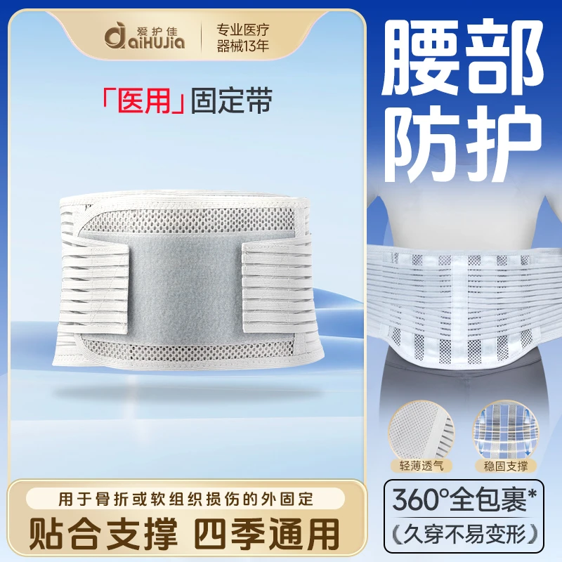 aiHUJia/爱护佳腰部医用固定带男女同款护腰