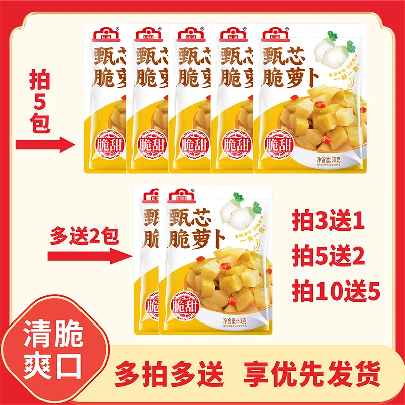 【拍3送1 拍5送2 拍10送5】乔什甄芯脆萝卜50g/袋 下饭菜咸多拍多送