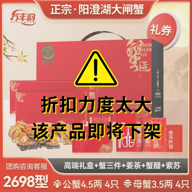 【卡券】阳澄湖大闸蟹2698型4.5两公3.5两母4对8只苏丰韵礼盒装塘养