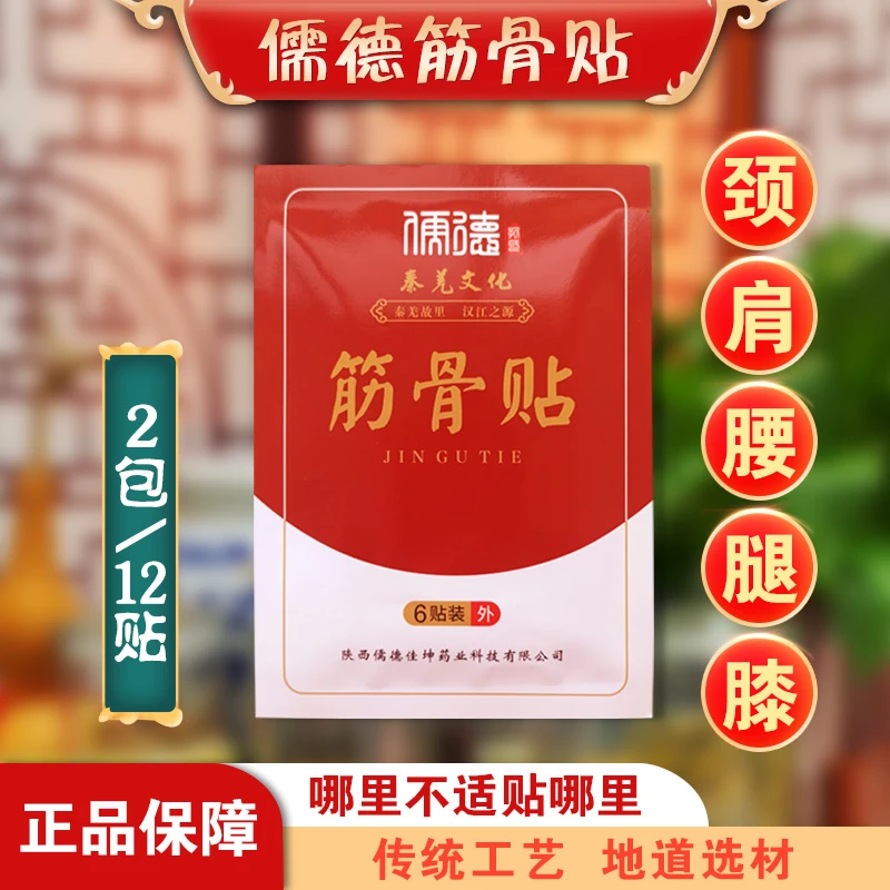 儒德筋骨贴腰间盘风湿肩周颈椎腰腿腰椎草本肩周膏贴通络透骨膏贴