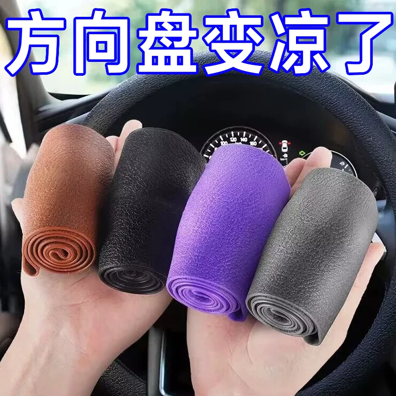 汽车夏季冰感超薄方向盘套硅胶车把套防汗防滑四季通用汽车用品