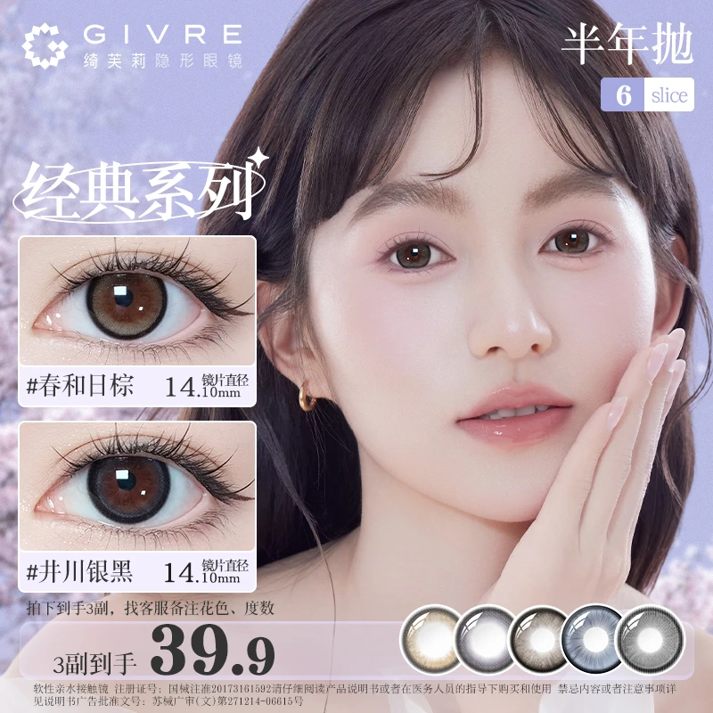 绮芙莉流光风半年抛美瞳6片三明治工艺小直径隐形眼镜【春和日棕】