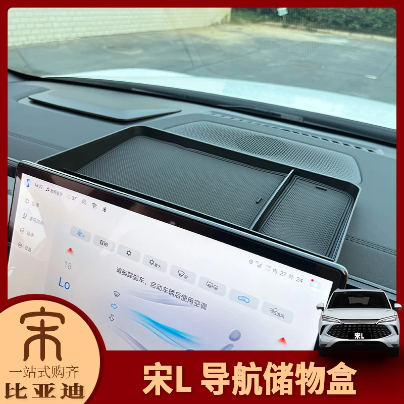 比亚迪24-26款宋L-Dmi内饰改装中控屏幕后储物盒导航收纳盒置物盒