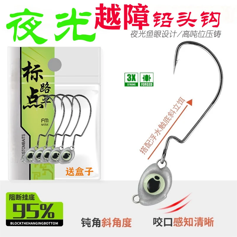 【玄月夜光越障曲柄钩】越障铅头钩德州钓组防挂底翘嘴鲈鱼路亚假饵