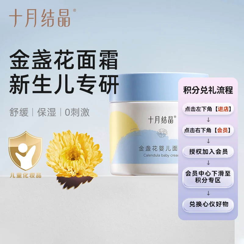 【1999积分包邮兑】金盏花面霜婴儿滋润天然多效补水润肤呵护擦脸