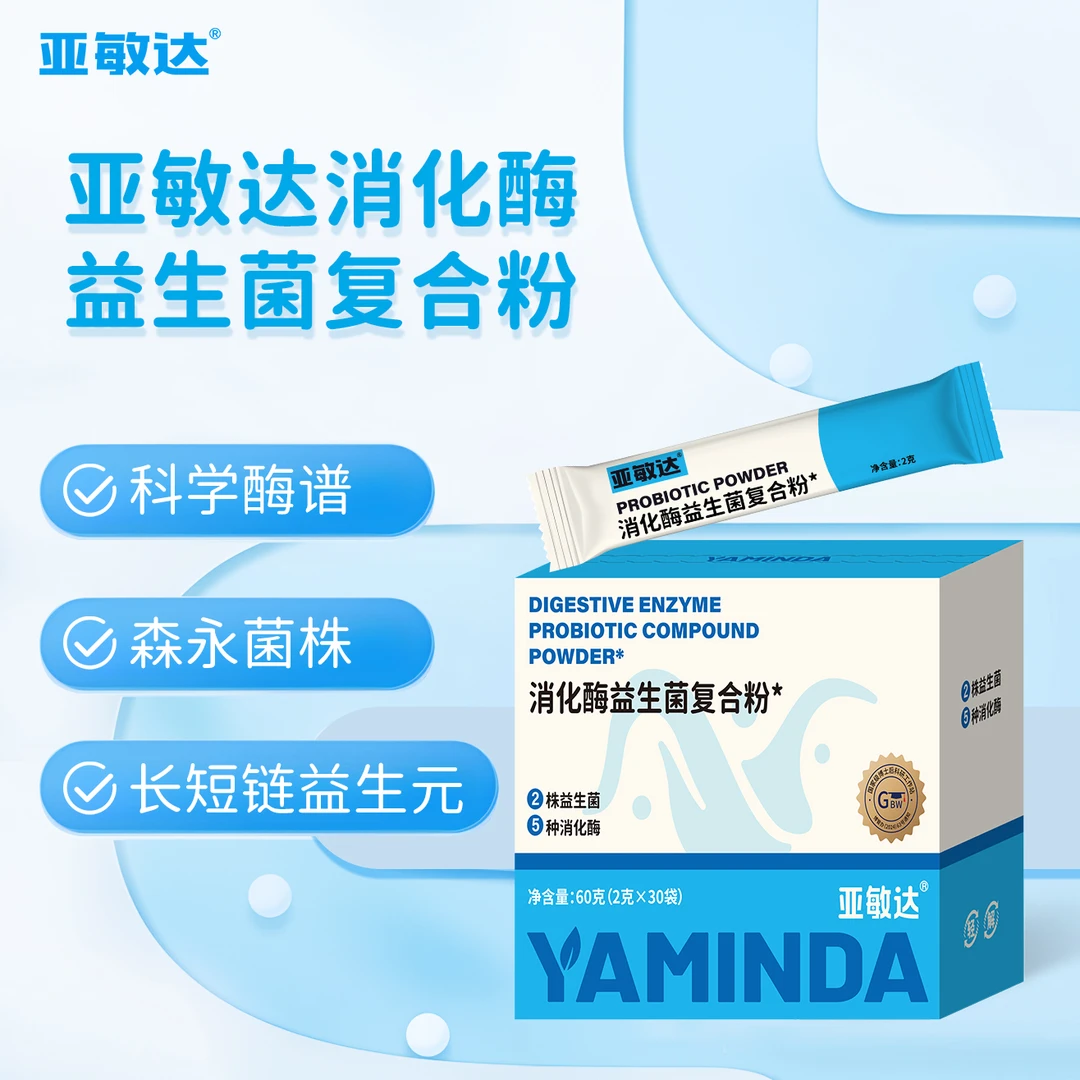 消化酶益生菌复合粉非整盒体验装