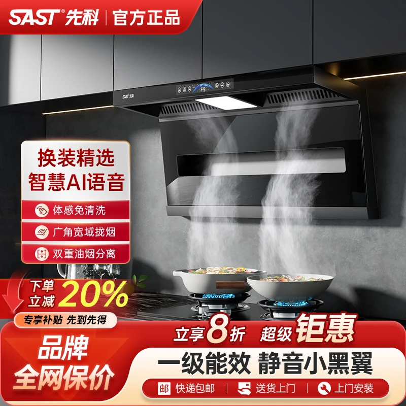 【补贴20%】先科顶侧双吸大吸力抽油烟机家用厨房脱排吸油烟机吸油