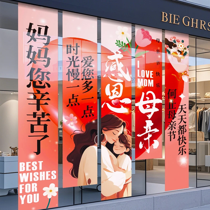 母亲节主题氛围场景布置装饰挂布条横幅背景商场活动门店拍照打卡