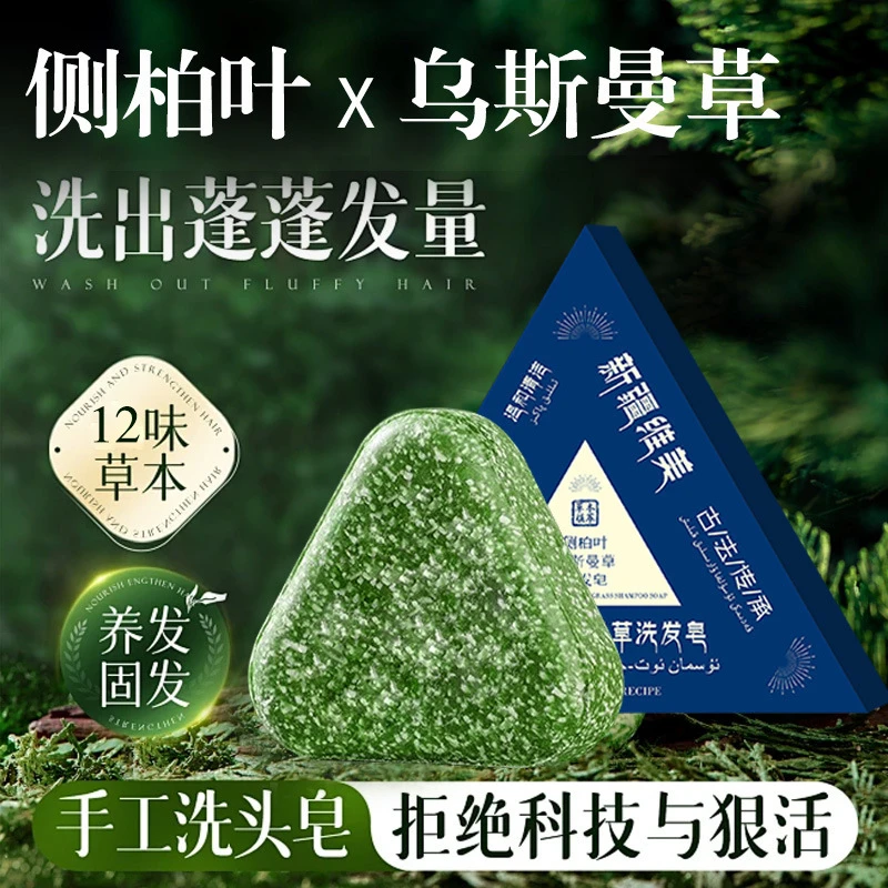 【官方正品】侧柏叶何首乌草本洗发皂控油去屑止痒蓬松固发-SSS