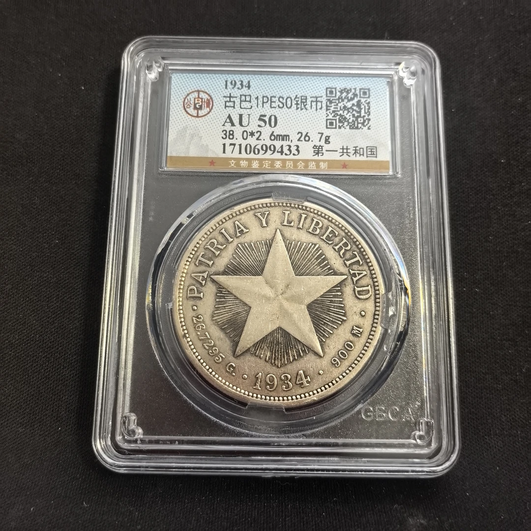 热门银币1934大五星银币收藏珍品保真正品