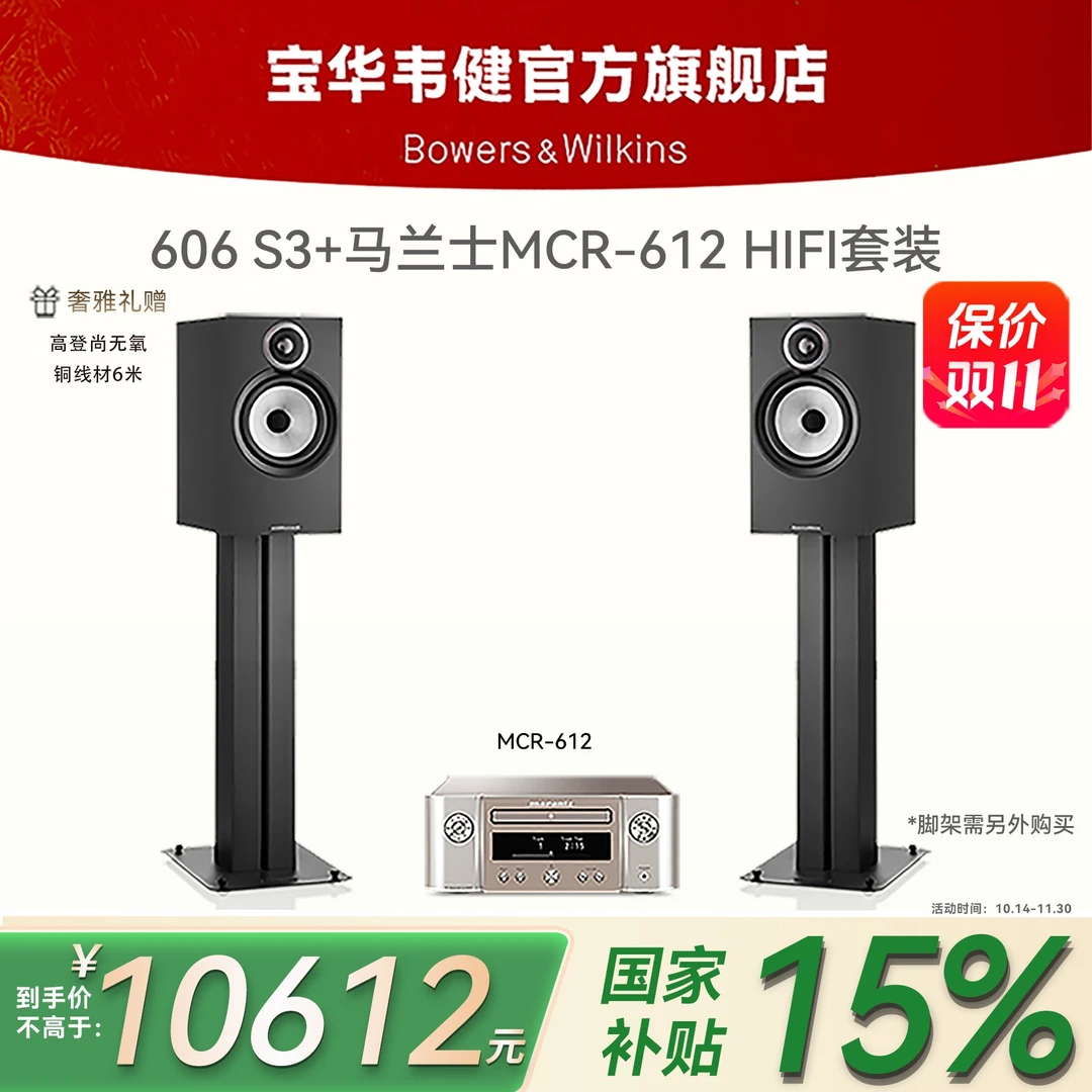 宝华韦健606 S3书架音箱+马兰士MCR612功放立体声hifi套装