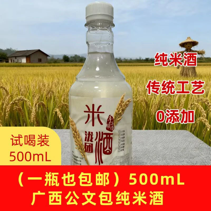 试喝装 双蒸30度 （一瓶也包邮）纯酿米酒