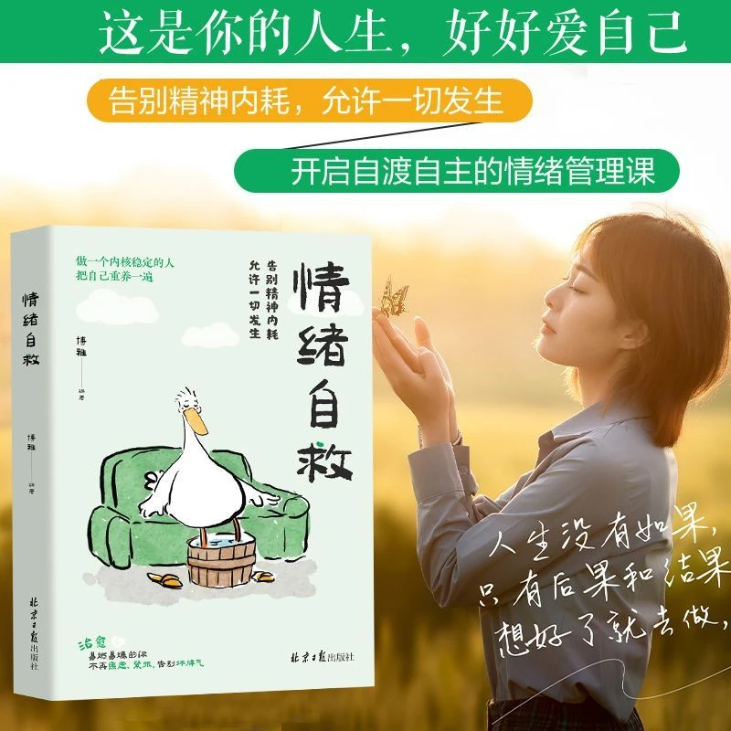 情绪自救把自己重养一遍允许一切发生告别精神内耗情绪管理课书籍