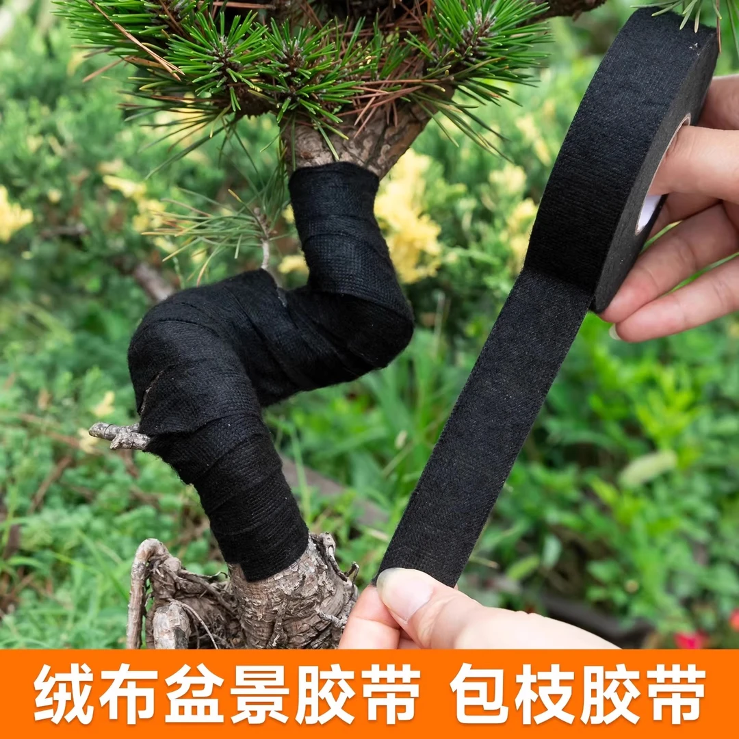 盆景造型黑布盆栽发财树造型专用绒布带花卉园艺保湿愈合包枝胶带