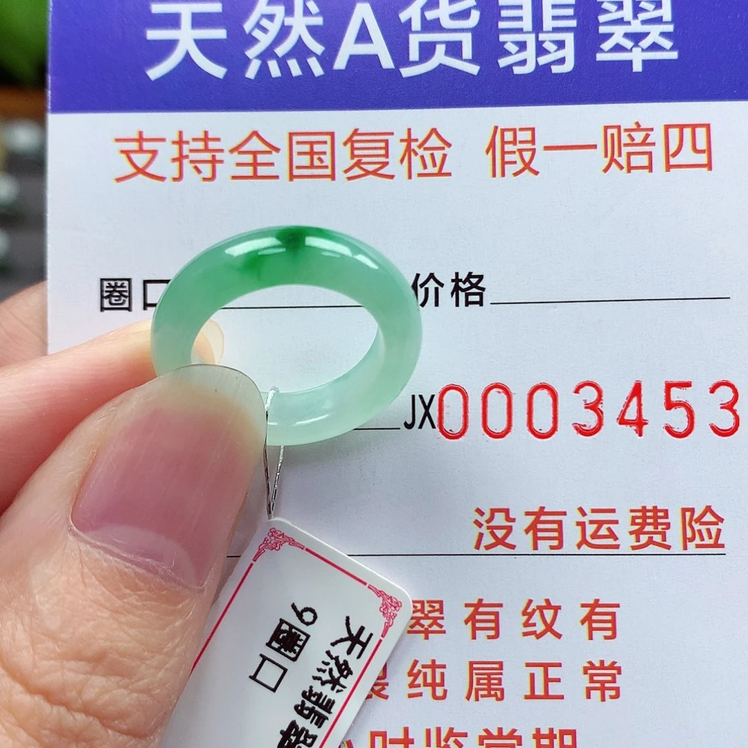 未镶嵌戒指翡翠9号
