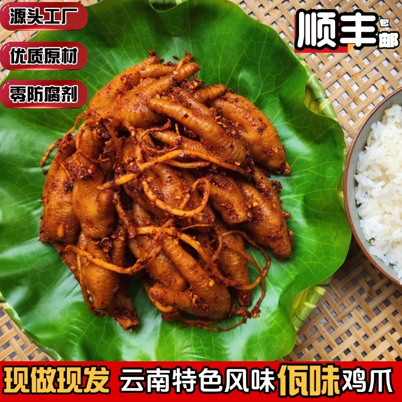 【顺丰包邮】云南特色佤味鸡爪 苤菜根 现做现发 开罐即食