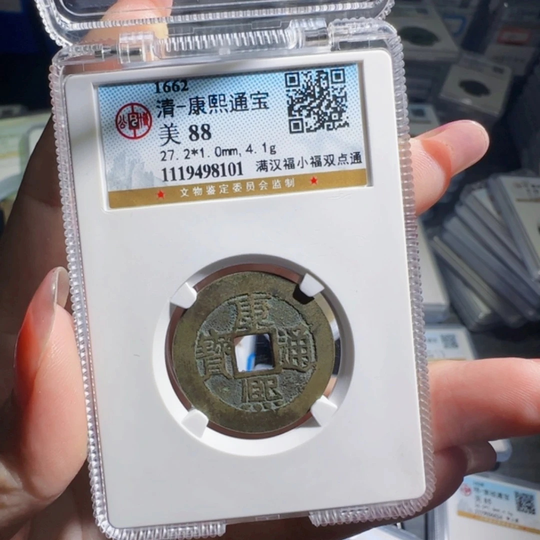 铜zx评级古币。。101