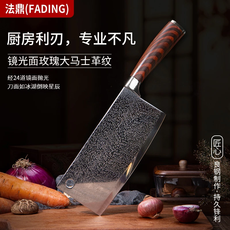 【出口转内销】法鼎玫瑰大马士纹镜面菜刀家用超快锋利不锈钢切肉刀