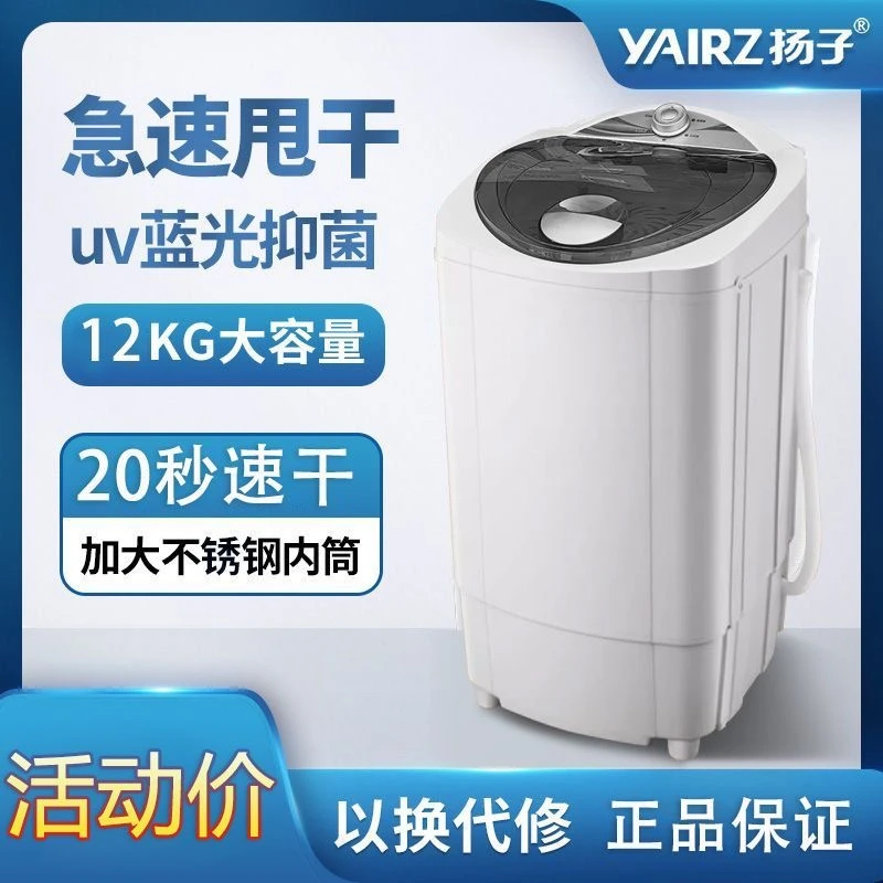扬子家用大容量脱水机小型甩干桶宿舍脱水机甩干机