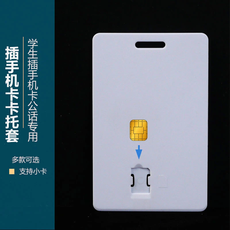 校园电话卡卡套公共电话卡卡托卡套学生