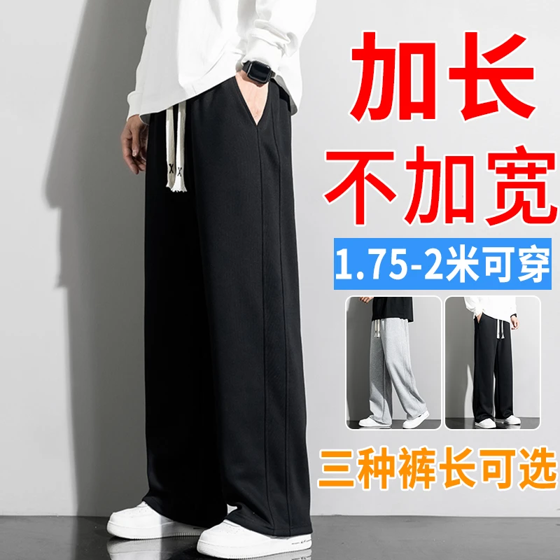 春秋季190高个子加长版裤子男裤宽松阔腿裤男生休闲长裤运动卫裤