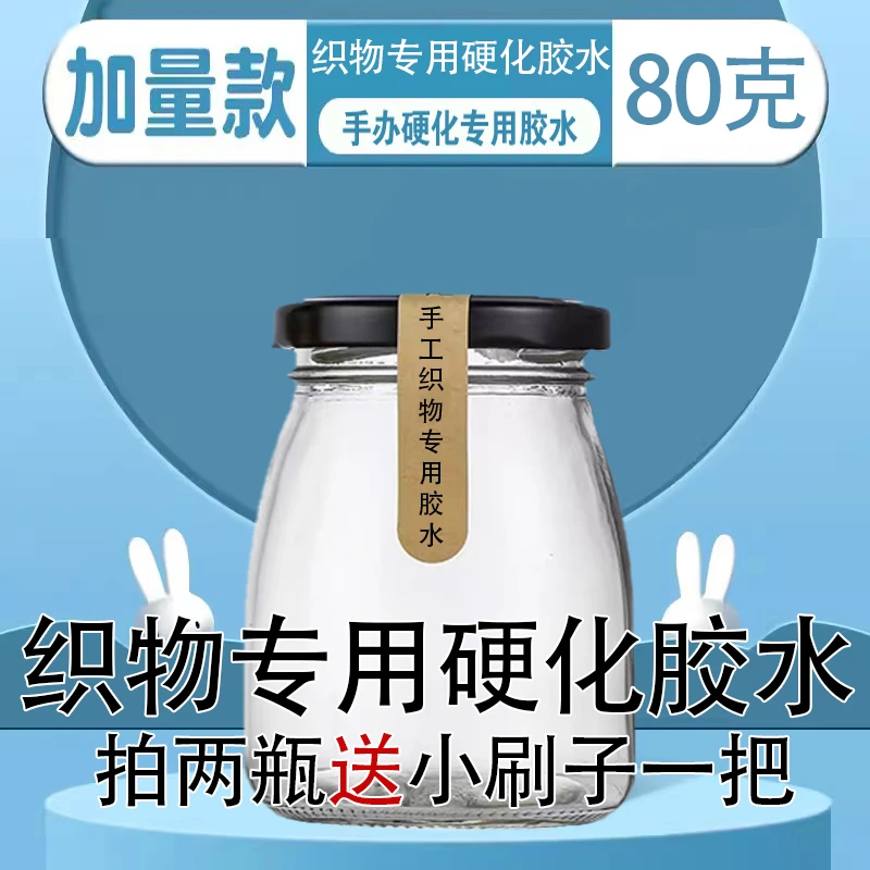 手工DIY棉线毛线编织定型液羽毛挂饰树叶羽毛织物专用硬化胶水剂