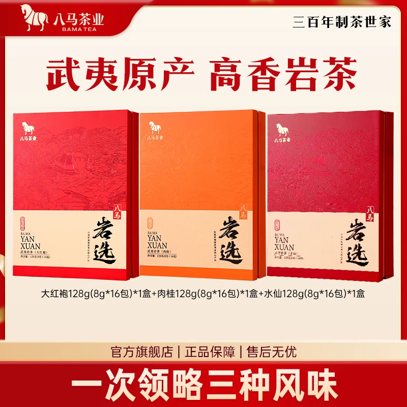 【小龙哥】八马茶业岩选系列武夷原产高香岩茶大红袍水仙肉桂128g