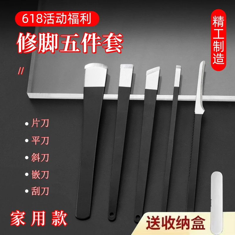 伊苒甄选 修脚工具全套一整套专业修脚刀甲家用五件套