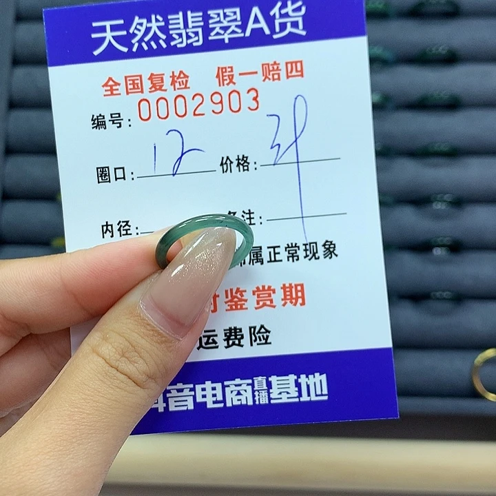 翡翠戒指未镶嵌      2903