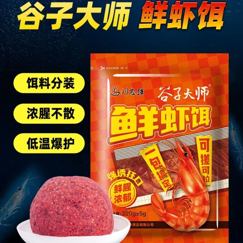 刘志强鲜虾饵三合一包装诱鱼快可搓可拉户外垂钓池塘野钓浓腥味