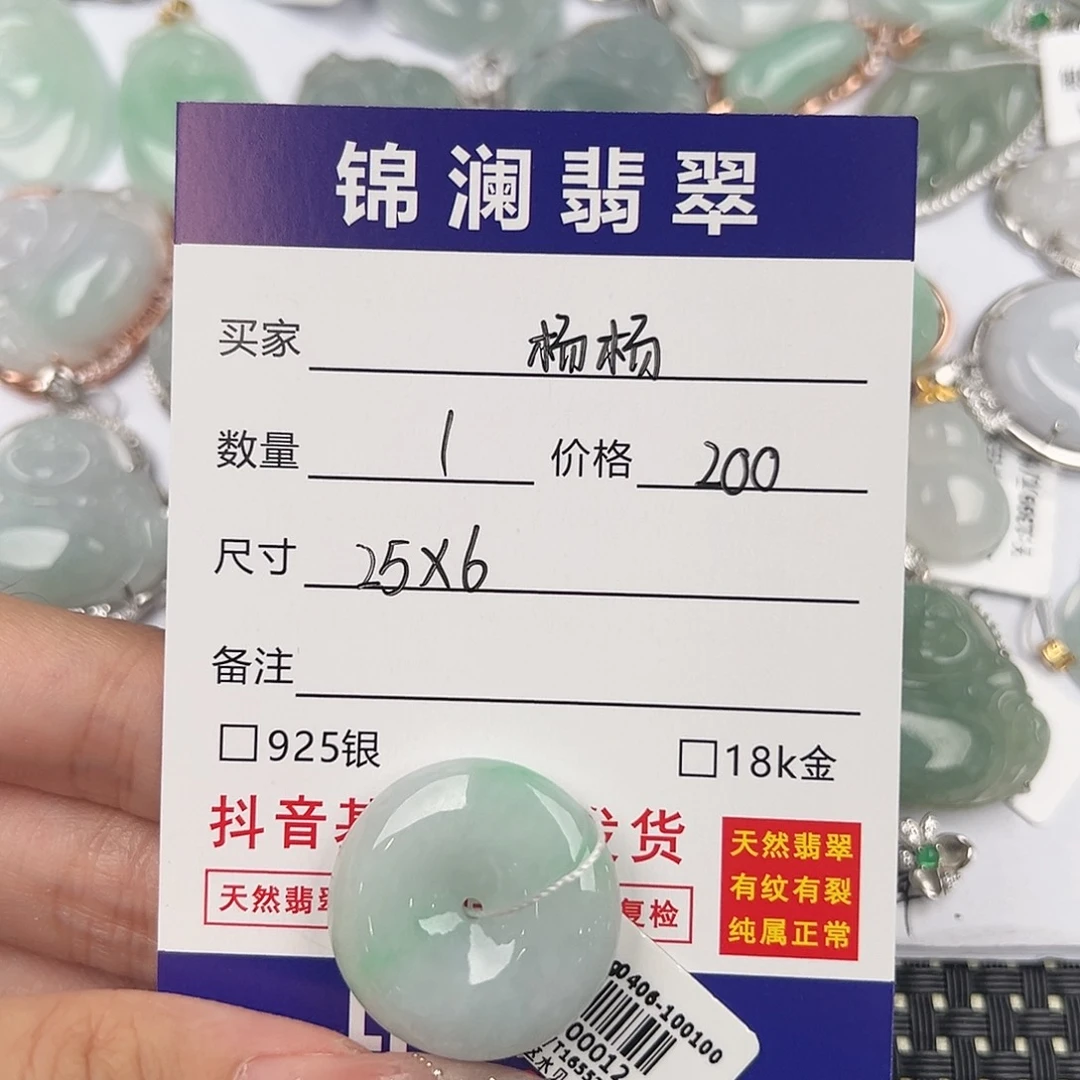 杨***9翡翠未镶嵌颈饰天然翡翠