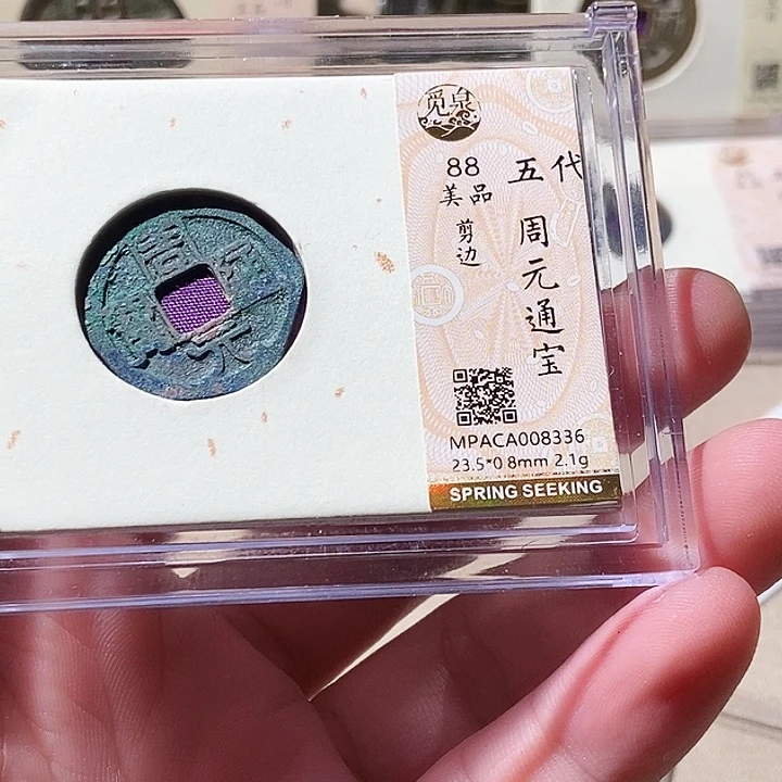 铜觅泉评级古钱币一枚 周浩