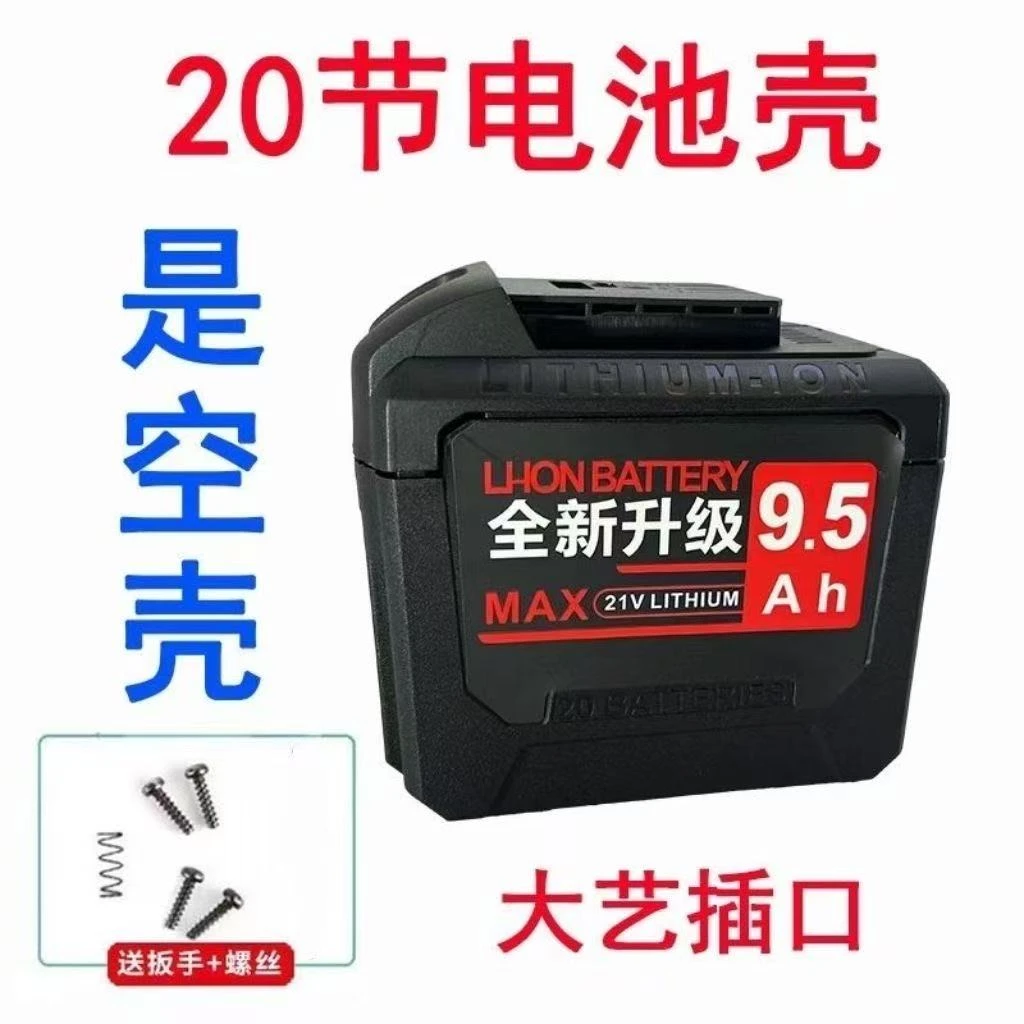 德力西南威通用款20节电池壳