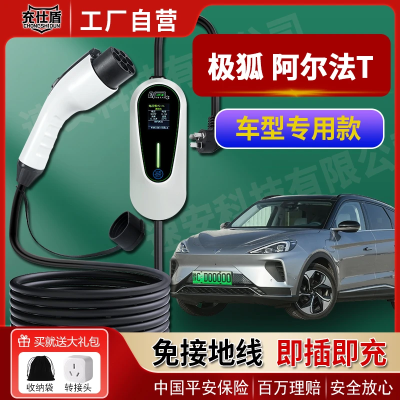 北汽极狐阿尔法T车专用新能源车充电枪3.5KW家用随车充16A免接地