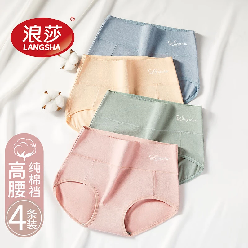 浪莎内裤女士春夏季薄款高腰宽边收腹纯棉弹力无痕全棉档三角内裤