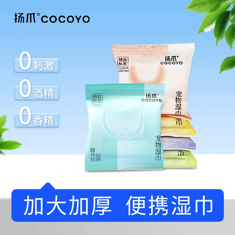 【撸爪溯源专场】Cocoyo宠物湿巾猫狗专用抑菌清洁湿巾脚擦泪痕