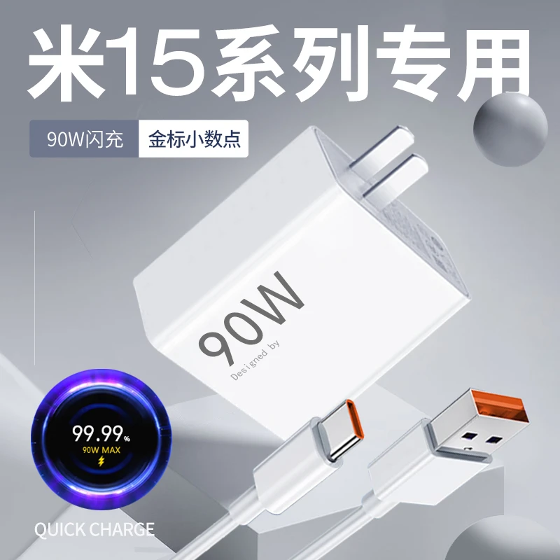 适用小米15充电器90W澎湃秒充Xiaomi15pro/15Ultra手机原装快充线