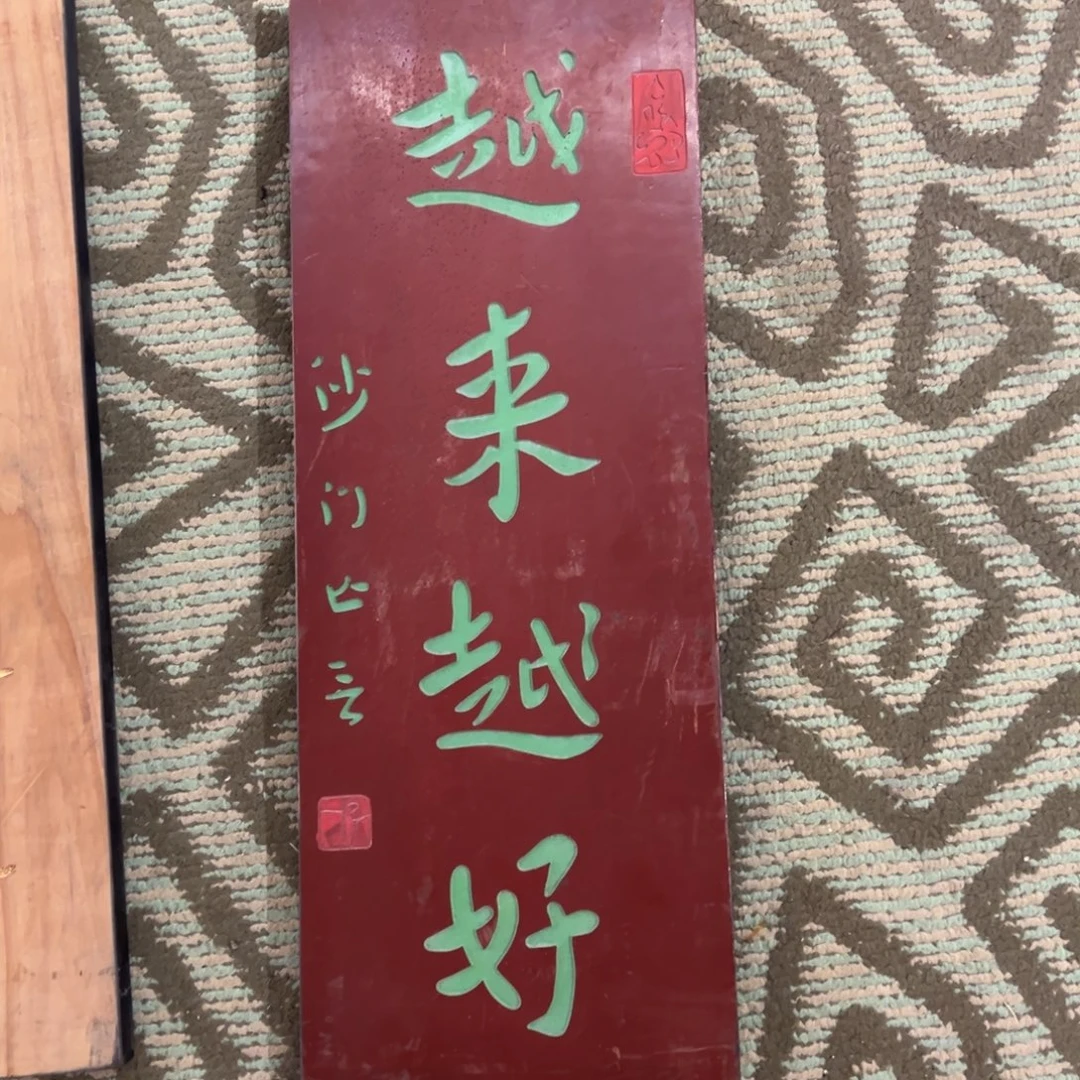 木小挂件：越来越好