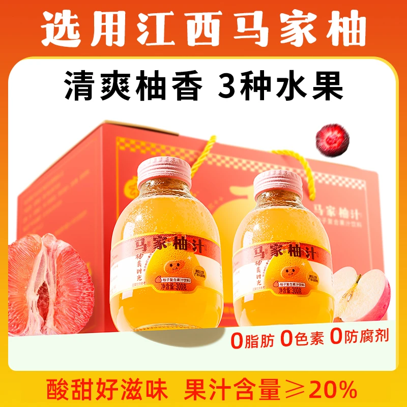 马家柚汁清爽柚子汁0脂肪便携高颜值果汁饮品清凉解腻饮料玻璃