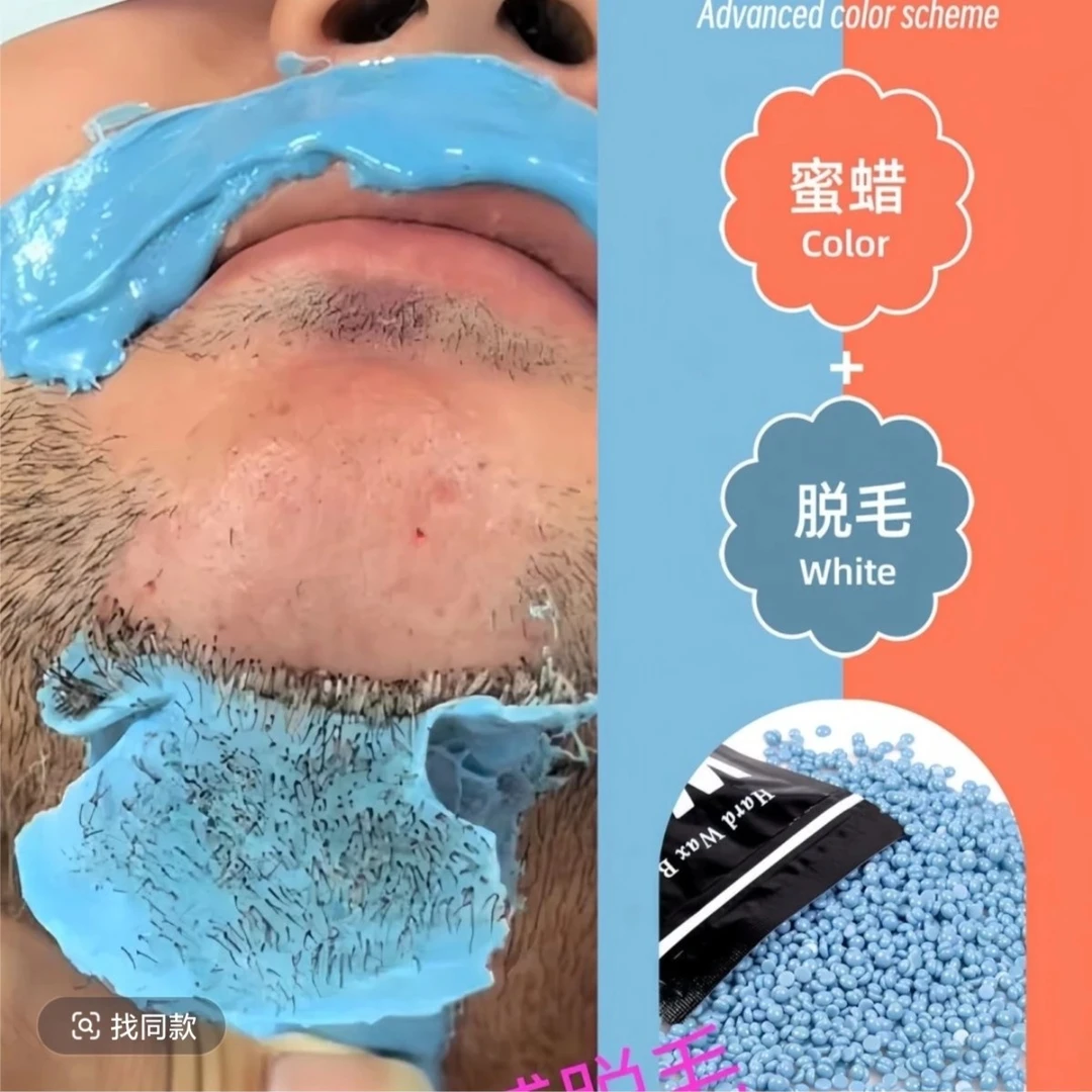 胭花蜜蜜蜡脱毛蜡块拔胡子拔毛蜡撕拉式蜜蜡C13