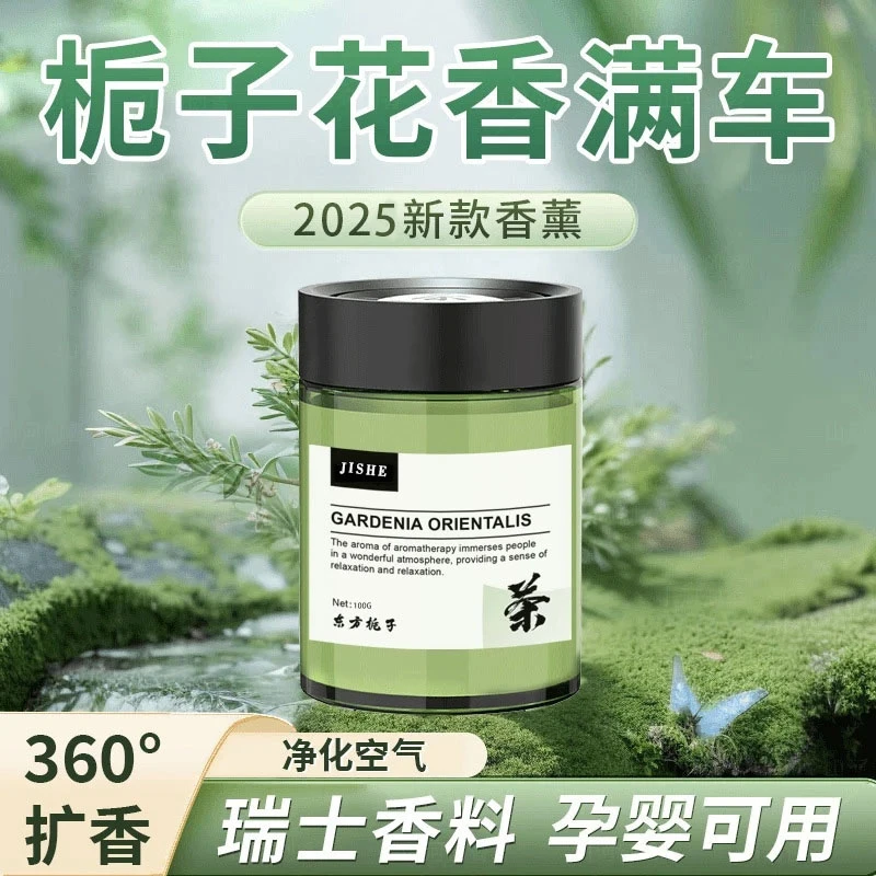 栀子花车载香薰2025新款汽车用香水高级车里车内除异味持久留香
