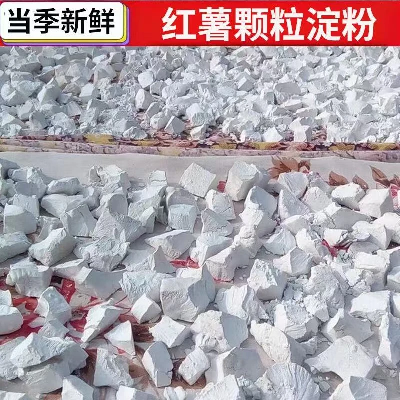 【2025年新粉】正宗纯红薯淀粉3斤/5斤地瓜粉红苕粉颗粒状