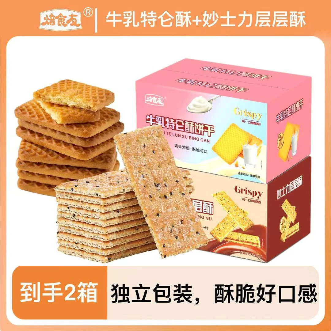 【到手2箱】特仑酥牛奶饼干巧心层层酥早餐300g*箱共2箱混合装零食