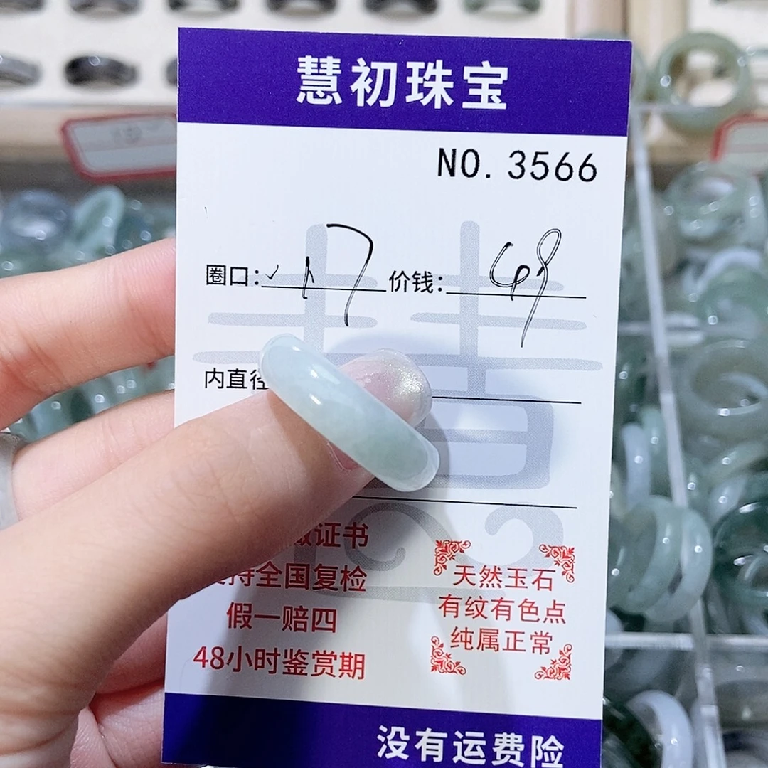 未镶嵌戒指翡翠3566