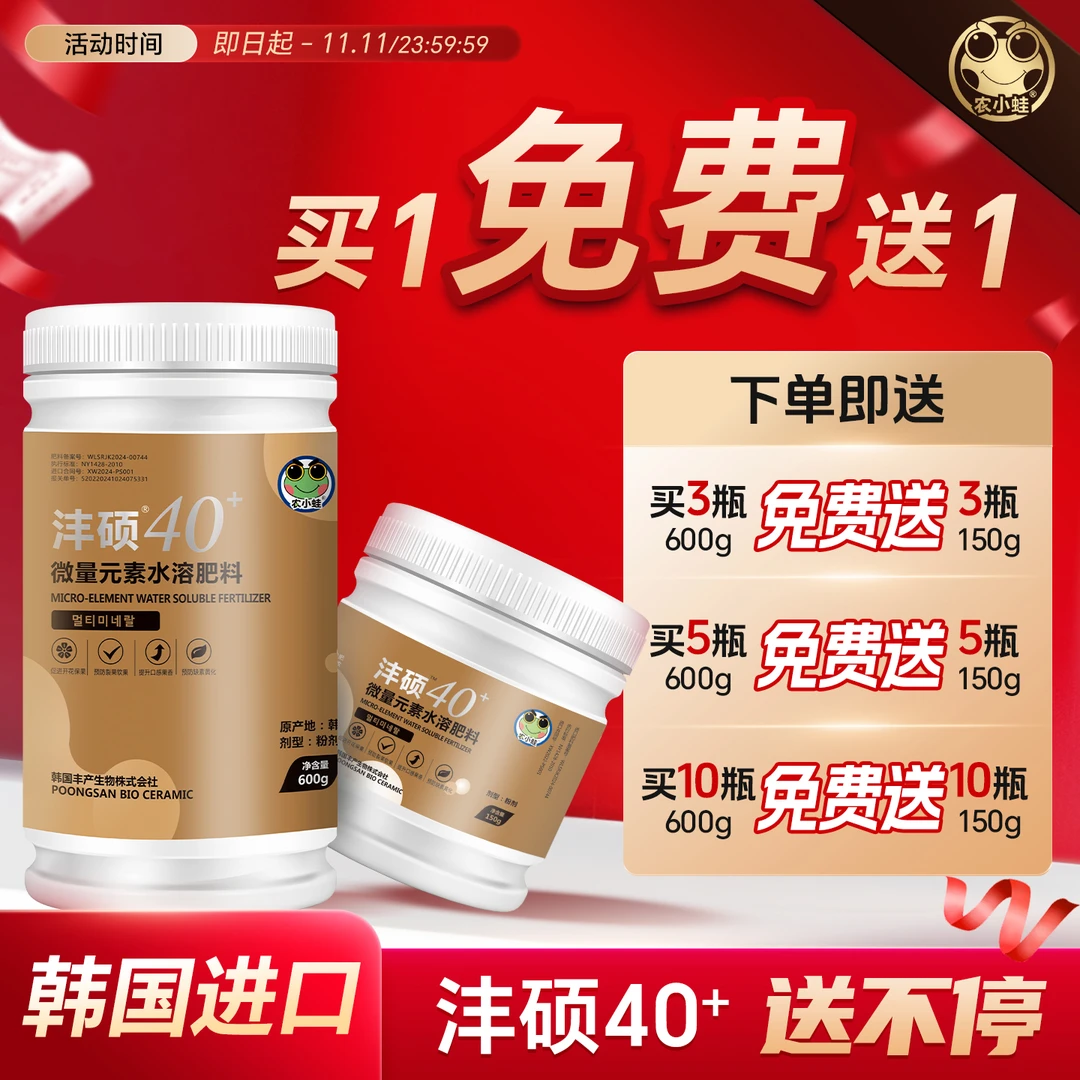 沣硕40+微量元素果树瓜菜花卉缺素黄化防裂果畸形果落果提升产量