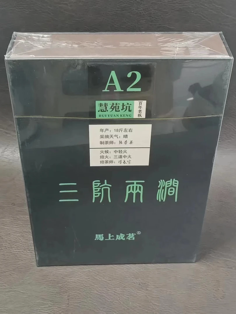 D【马上成名】三坑两涧A2 武夷岩茶 牛栏坑肉桂